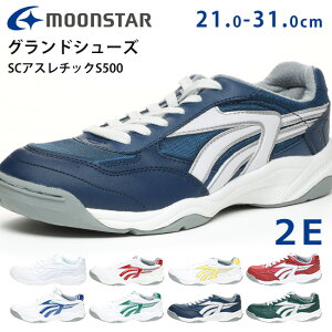 ムーンスター グランドシューズ スニーカー SCアスレチックS500 学生 メンズ レディース 疲れない 歩きやすい 軽量 軽い 中学生 中学校 高校生 高校 学校指定 女子 男子 ジュニア キッズ 運動