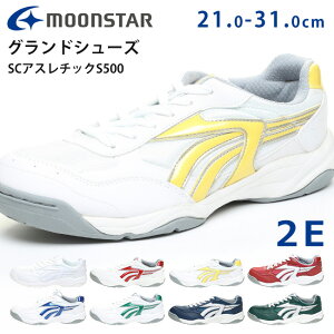 【10/30クーポンで5%OFF】ムーンスター グランドシューズ スニーカー SCアスレチックS500 学生 メンズ レディース 疲れない 歩きやすい 軽量 軽い 中学生 中学校 高校生 高校 学校指定 女子 男