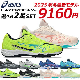 【1/25 クーポンで5%OFF】レーザービーム 2足セット スニーカー キッズ ジュニア 歩きやすい 走りやすい 軽量 紐 履きやすい アシックス 1154A210 SK-B 1154A219 SK-G ランニングシューズ 男の子 女の子 小学生 ジュニア 子供 シューズ 靴 2025年秋冬最新モデル【2506】