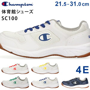 チャンピオン 体育館シューズ SC100 キッズ ジュニア メンズ レディース 子供 大人 白 4E 幅広 ローカット 歩きやすい 疲れない 滑りにくい 高校生 中学生 高校 小学生 中学校 小学校 学校 通学