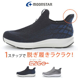 ムーンスター スリッポン スニーカー メンズ ハンズフリーシューズ 履きやすい 歩きやすい 疲れない 蒸れない 3E 幅広 イージーゴー メッシュ 軽量 シナジー おしゃれ ハンズフリー シューズ