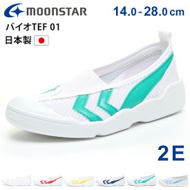 【24時間限定5％クーポン】上履き 上靴 ムーンスター バイオ バイオテフキッズ Tef-01 白 疲れない 汚れにくい はっ水 汚れにくい 大人 スリッポン うわばき うわぐつ スクールシューズ 屋内シューズ 男の子 女の子 小学生 中学 子ども 子供 ジュニア シューズ 靴