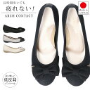 【7/19クーポンで10％OFF】パンプス 疲れない 痛くない 歩きやすい 履きやすい 低反発 マザータッチ 軽量 柔らかい ローヒール ラウンドトゥ おしゃれ かわいい アーチコンタクト 39091 レディース コンフォートパンプス 日本製 外反母趾 通勤 バレエシューズ 靴