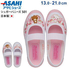 上履き 上靴 シュガーバニーズ S01 KD3779 キッズ ジュニア 日本製 2E 履きやすい かわいい ホワイト ピンク うわぐつ バレーシューズ キャラクター うわばき 白 女の子 男の子 子供 アサヒシューズ スクールシューズ 屋内シューズ