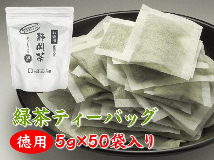 楽天市場】送料無料 お徳用 緑茶ティーバッグ 5g入り×50個 3パック