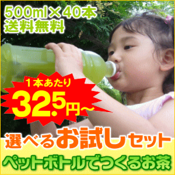楽天市場 送料無料 500ml水出し茶が最大40本作れる 細長 いティーバッグ ペットボトルでつくるお茶 6種類から選べる 水出しお茶 緑茶 日本茶 烏龍茶 ウーロン茶 麦茶 玄米茶 ほうじ茶 はと麦茶 ティーパック パック ポスト投函 静岡のお茶処 まきのはら茶屋
