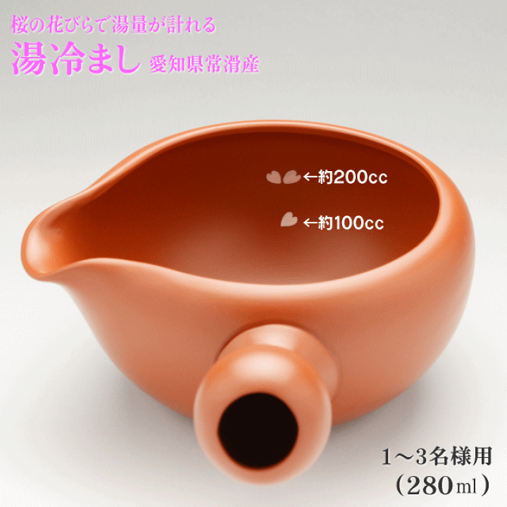 幹山伝七　湯冷まし 幹山伝七 湯冷まし 幹山伝七 湯冷まし