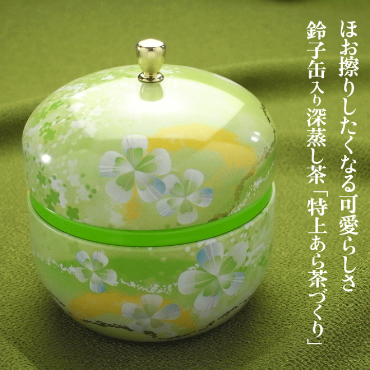 楽天市場 お茶 新茶 プチギフト お礼 お茶 静岡茶 深蒸し茶 特上あら茶づくり 愛らしい鈴子缶入り 八十八夜摘み 牧之原茶 選べる リボン メッセージシール 静岡のお茶処 まきのはら茶屋