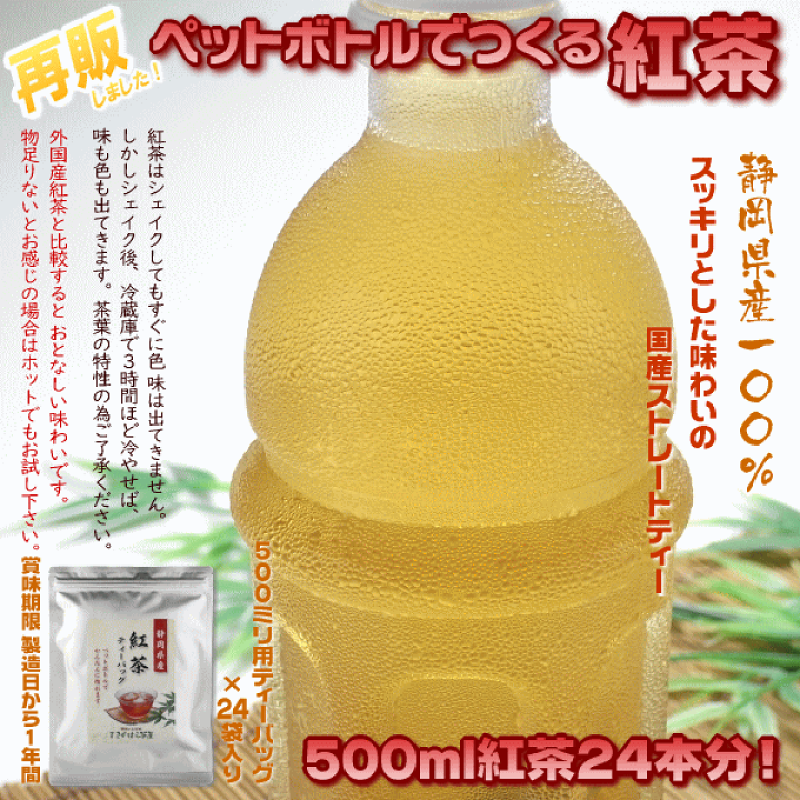 楽天市場 お茶 500ml ペットボトル 最大90本作れる ティーバッグ 緑茶 烏龍茶 麦茶 玄米茶 ほうじ茶 はと麦茶 紅茶 3パック選べる 水出し緑茶 無添加 静岡茶 お試し 送料無料 ポスト投函 静岡のお茶処 まきのはら茶屋