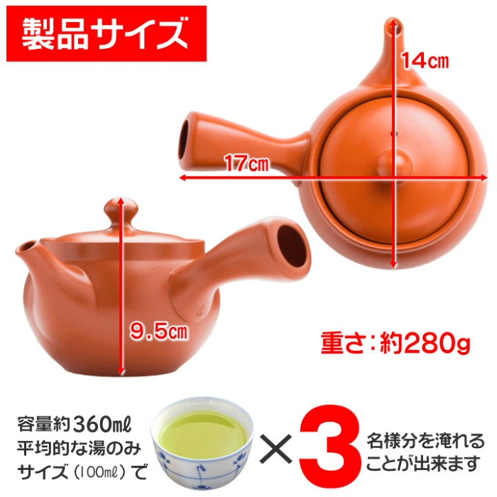 楽天市場】急須 洗いやすい 国産 常滑焼 3名様用 360ml お茶屋 楽天市場】急須 洗いやすい 国産 常滑焼 3名様用 360ml お茶屋