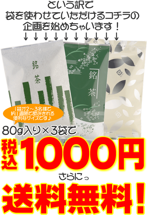 楽天市場】お茶 緑茶 深蒸し茶 送料無料 赤字覚悟 80g×3袋 2024