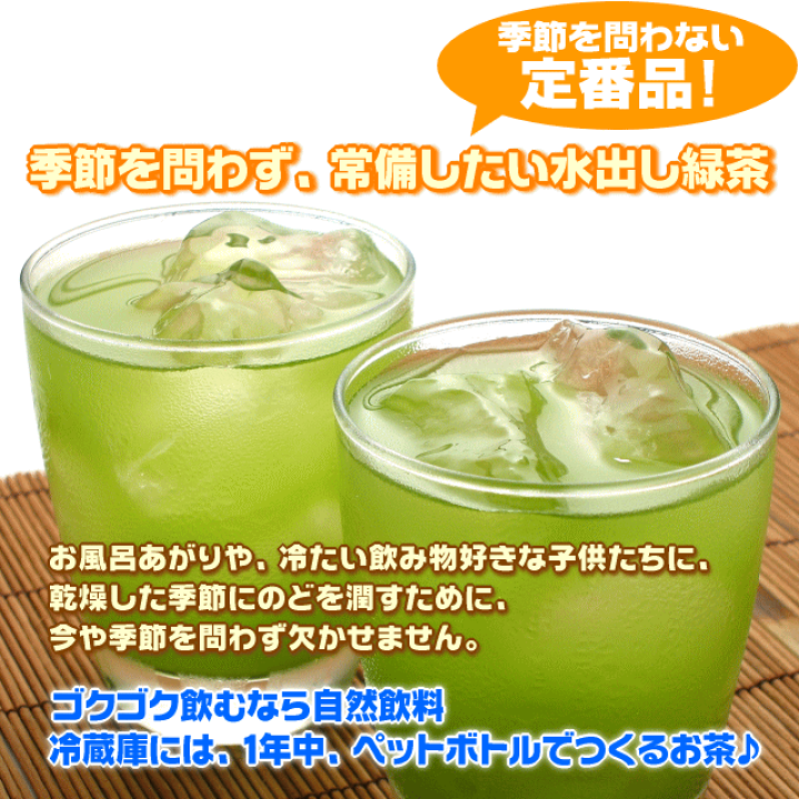 楽天市場】お茶 ペットボトル 500ml 30本 作れる 細長 ティーバッグ 送料無料 抹茶入り 日本茶 水出し茶 水出し煎茶 水出し緑茶 ティーパック マイボトル 水筒 パック 入れっぱなし 無添加 煮出し不要 チャック付きアルミパック お試し ポスト投函 手作り : 静岡のお茶処 ... 楽天市場】お茶 ペットボトル 500ml 30本 作れる 細長 ティーバッグ 送料無料 抹茶入り 日本茶 水出し茶 水出し煎茶 水出し緑茶 ティーパック マイボトル 水筒 パック 入れっぱなし 無添加 煮出し不要 チャック付きアルミパック お試し ポスト投函 手作り : 静岡のお茶処 ...