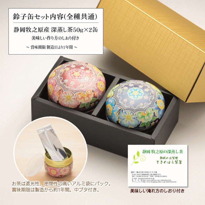 楽天市場】母の日 新茶 お茶 ギフト 贈り物 可愛い 鈴子缶 3種類 楽天市場】母の日 新茶 お茶 ギフト 贈り物 可愛い 鈴子缶 3種類