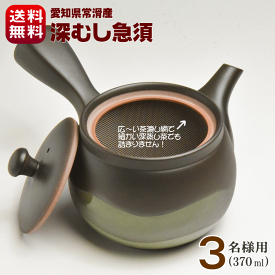 【次回入荷分より価格改定】 急須 常滑焼 3名様用 大きめ こげ茶 370ml 送料無料 深蒸し茶急須 きゅうす 帯網 細かい深蒸し茶でも詰まらない 朱泥原土 鉄分 日本製 サンプル茶プレゼント中