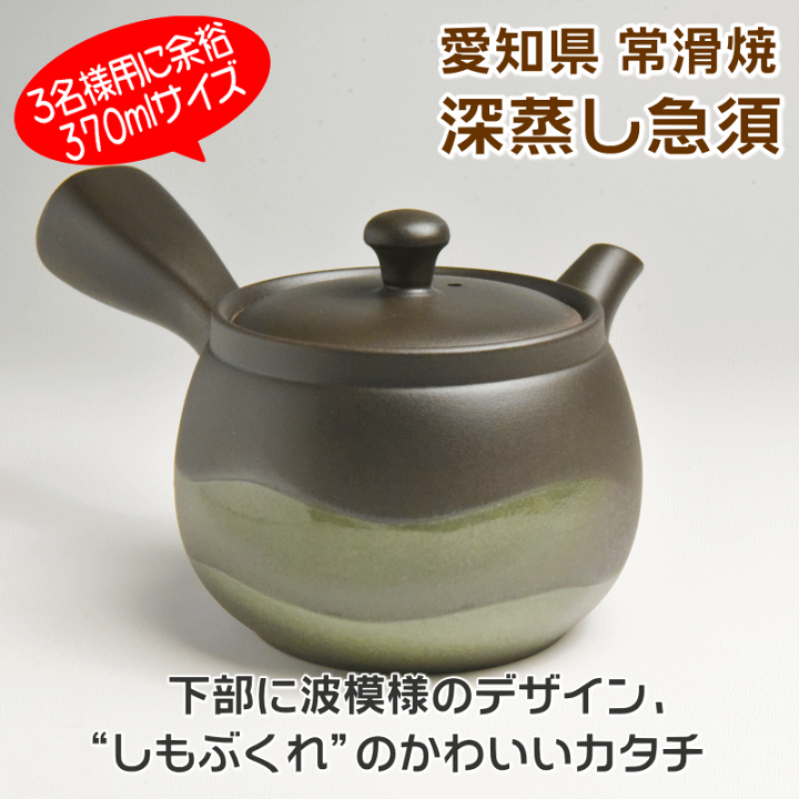 お気に入り 楽天市場】新発売 急須 常滑焼 3名様用 大きめ こげ茶 370ml ポット・急須