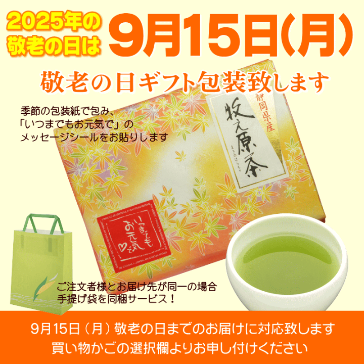 楽天市場】敬老の日 新茶 お茶 ギフト 贈り物 可愛い 鈴子缶 3