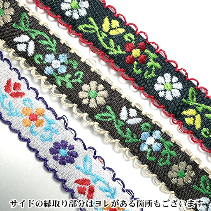 楽天市場】約2cm幅 カラフル細幅手芸用リボン お花チロリアンテープ 