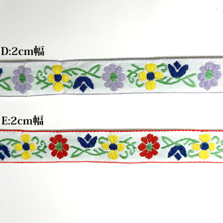 楽天市場】約2cm幅 カラフル細幅手芸用リボン お花チロリアンテープ 