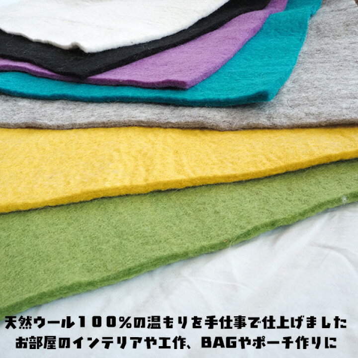 楽天市場】【50×50cm】ウール100％ 大判フェルトマット フェルトシート 