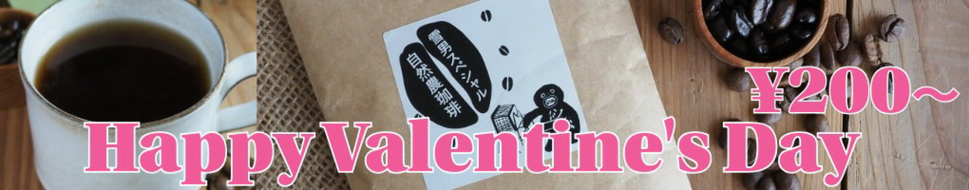 バレンタインに雪男スペシャルオーガニックコーヒーギフト
