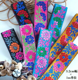 3.2cm幅 ジャガード織風インドフラワー刺繍リボン チロリアンテープ お花刺繍テープ フラワープリント ショルダーストラップ資材 営業日即日発送【ワールデザインmakiras】