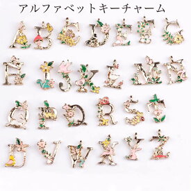 バラ売り メルヘンガーリー系 メタルゴールドアルファベットキーチャームパーツ イニシャルピアスパーツ 推し活 ストラップアクセサリーパーツ 営業日即日発送【ワールデザインmakiras】