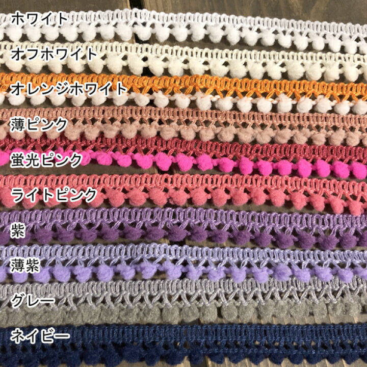 楽天市場】1cm幅 プチポンポンブレード ぼん天ブレード カラフル 