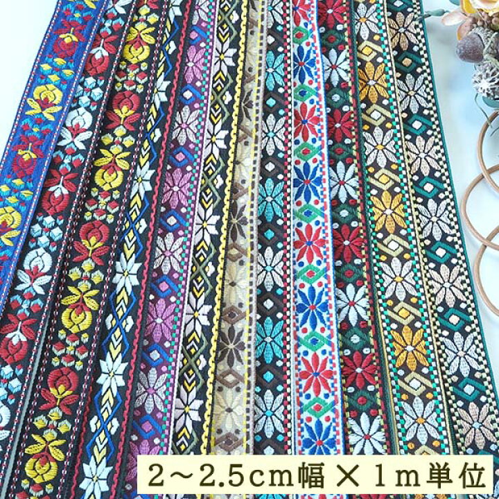 楽天市場】2.5cm幅 オルテガ柄 ネイティブ柄 レトロ花柄 刺繍リボン 