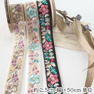 2.5cm幅 細幅刺繍リボン インドリボン チュールリボン スパンコール刺繍リボン 営業日即日発送【ワールデ…
