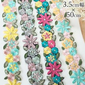 3.5cm幅 縁取りモチーフ刺繍リボン ボタニカル花柄刺繍 インド刺繍リボン 手芸用テープ ショルダーストラップ 営業日即日発送【ワールデザインmakiras】