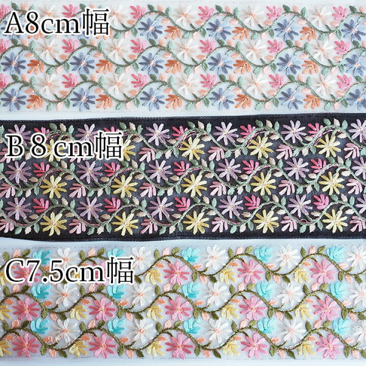 楽天市場】8cm幅 太幅 インド刺繍リボン チュール素材レース 小花柄 太 