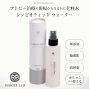 【MAKISELAB】敏感肌 アトピー 化粧水 シンビオティックウォーター 肌荒れ 保湿 温泉水 無添加化粧水 乾燥肌 敏感肌 化粧水 こども しみない化粧水 ミスト化粧水 しっとり 子供 赤ちゃん ニキビ 保湿