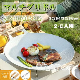 ラウンドグリドルパン 丸型 30cm 34cm 36cm 38cm 直火/ガス/IH対応 軽量アルミ合金 グリルパン グリルプレート マルチ フライパン アウトドア
