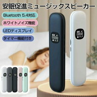 2026最新版 睡眠ボックス スピーカー ワイヤレス 枕 スピーカー イヤホン ヘッドホン スリープ 音楽 プレ…