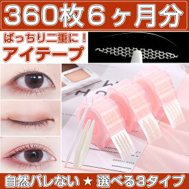 楽天市場 メッシュ アイテープ アイテープ ベースメイク メイクアップ 美容 コスメ 香水の通販