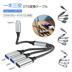 usbϊA_v^ type-c USB OTGP[u 3in1 otg usb ϊA_v^ USB-C Type-C Android ϊA_v^[ ϊA_v^[ f[^] otgΉ ʐ^  y iPad J L[{[h }CN }EXɑ