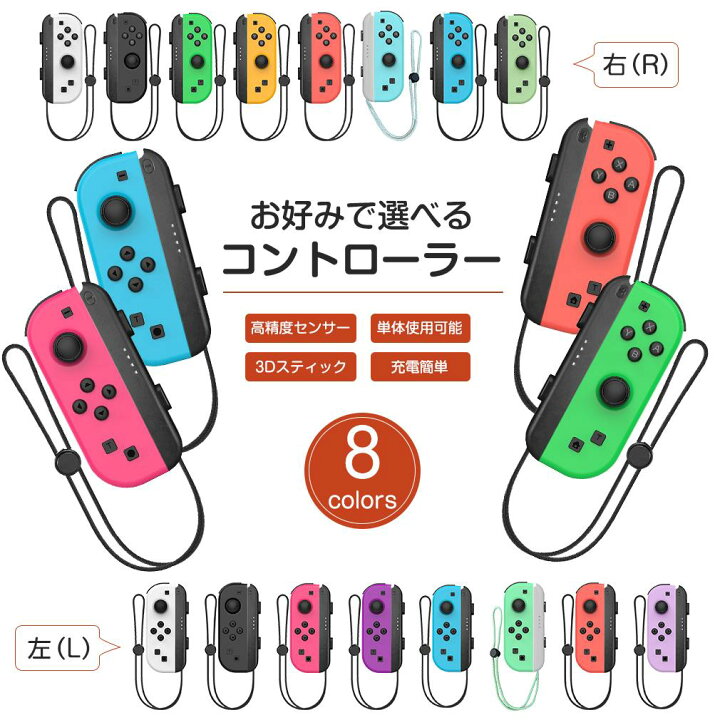 楽天市場】コントローラー Joy-Con（L/R ） 左右セット ジョイコン 