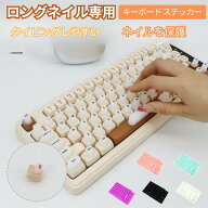 ロングネイル専用 隆起型 キーボード ステッカー カバー 繰り返し使える 強粘着 ソフトシリコン製 取り外…