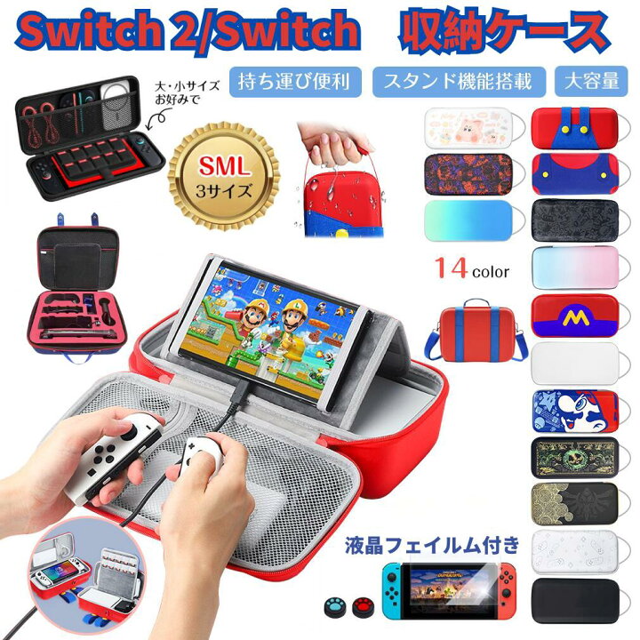 楽天市場】【☆スタンド機能付き】Nintendo Switch Switch2 ケース 