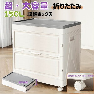 �y�����܎��[/�h�o�݌v/�܂肽���݉z����e�� ���[�{�b�N�X �ȃX�y�[�X 150L����40cm ���[�P�[�X �z�c �ߗ� �������� ���� �L���X�^�[�t�� �z���C�g �V���v�� �H��s�v �ȒP�g�ݗ��� �d�˒u