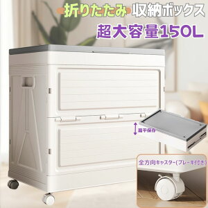 �y�����܎��[/�h�o�݌v/�܂肽���݉z����e�� ���[�{�b�N�X �ȃX�y�[�X 150L����40cm ���[�P�[�X �z�c �ߗ� �������� ���� �L���X�^�[�t�� �z���C�g �V���v�� �H��s�v �ȒP�g�ݗ��� �d�˒u