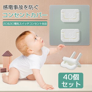 コンセントカバー ベビー セーフティ小物 ベビー キッズの人気商品 通販 価格比較 価格 Com