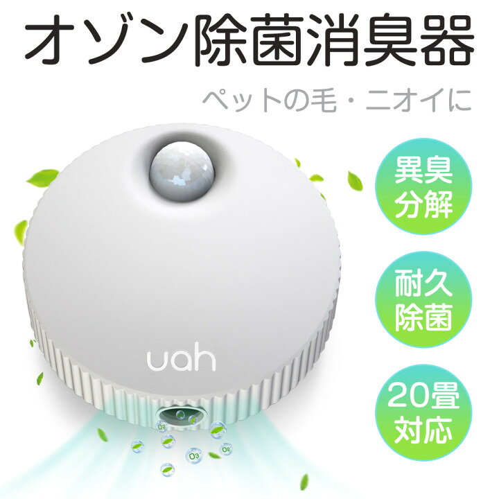 楽天市場 月末セール 花粉 ペット臭対策 ペット臭 脱臭機 Usb充電 オゾン脱臭機 オゾン発生器 ミニ トイレ ペット 小型 空気清浄機 マイナスイオン搭載 小型 靴 猫犬 脱臭 スマート感応 猫砂 オゾン 除菌 消臭 フィルター交換不要 車内 玄関 浴室 ホーム オフィス
