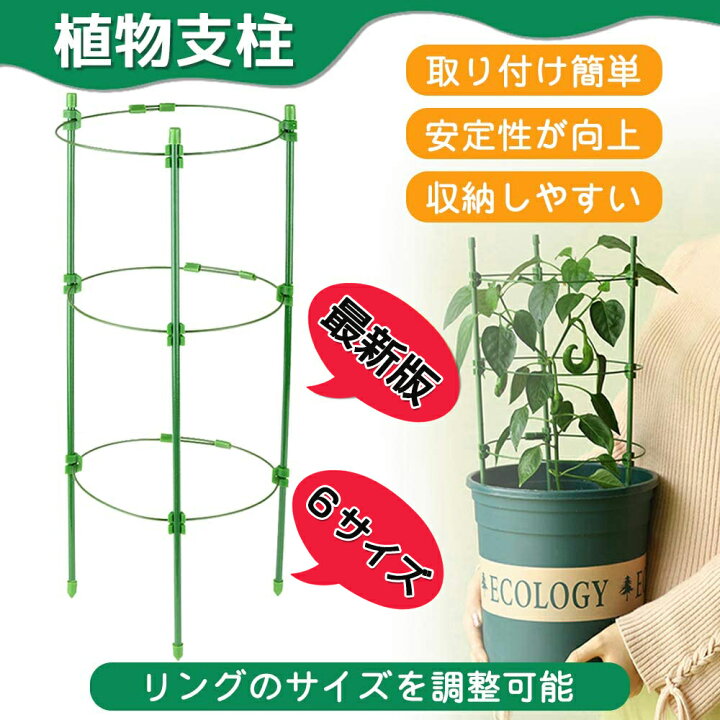 楽天市場 在庫処分 2点セット 植物園芸用品 盆栽用 支柱パーツ 植物支柱 園芸 支柱 観葉支柱 支柱 鉢植え 誘引作業 スライド支柱ぐんぐんリング 3つの調節可能なリング付き 園芸用品 植木鉢サポート フラワースタンド 支柱棚 ガーデニング つる性植物 誘引 花支え