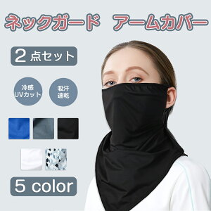 yԎoZ[2_Zbgz ⊴ A[Jo[ lbNK[h UPF50+ UVJbg99ȏ Ăh~ }XN tFCXJo[ tFCX}XN bVK[h UVJbg UVA[Jo[ 