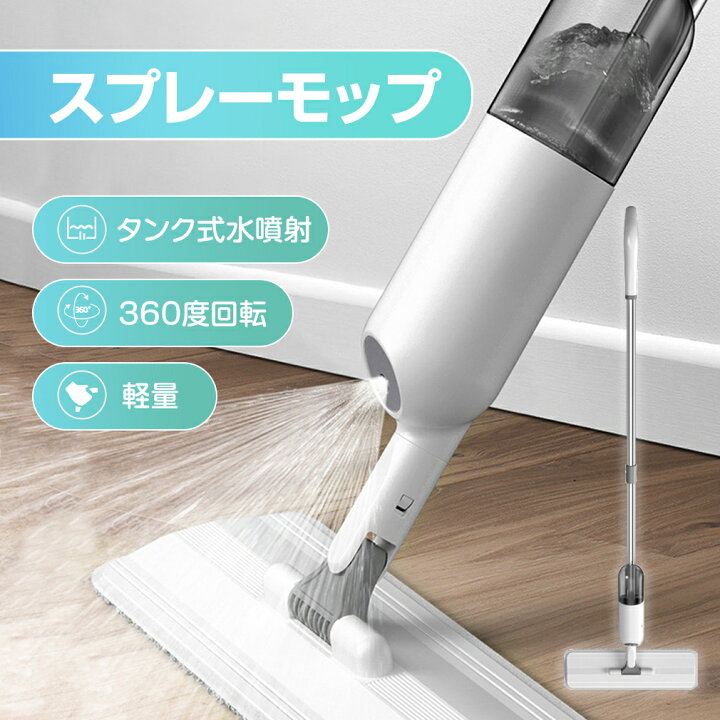 楽天市場 モップ スプレー水拭きモップ 掃除機 回転モップクリーナー コードレスモップ 床拭き掃除機 パット クリーナー くるくる モップ 水拭き 乾湿両用 360 回転 フローリング ミスト 床掃除 くるくる モップパッドダブル ボトル付き 父の日ギフト オンリーワン