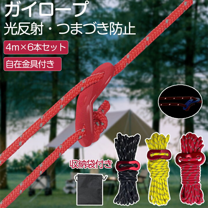 楽天市場】ガイロープ テントロープ タープロープ パラコード 反射材 