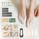 【★3足セット】 極浅履 フットカバー ソックス 靴下 浅い 超浅履き冷感 夏用 カバーソックス 脱げない 見えない レディース 靴 カット可能 消臭 臭わない 滑り止め 薄手 薄い 蒸れない 靴擦れ防止 靴擦れしない カバー