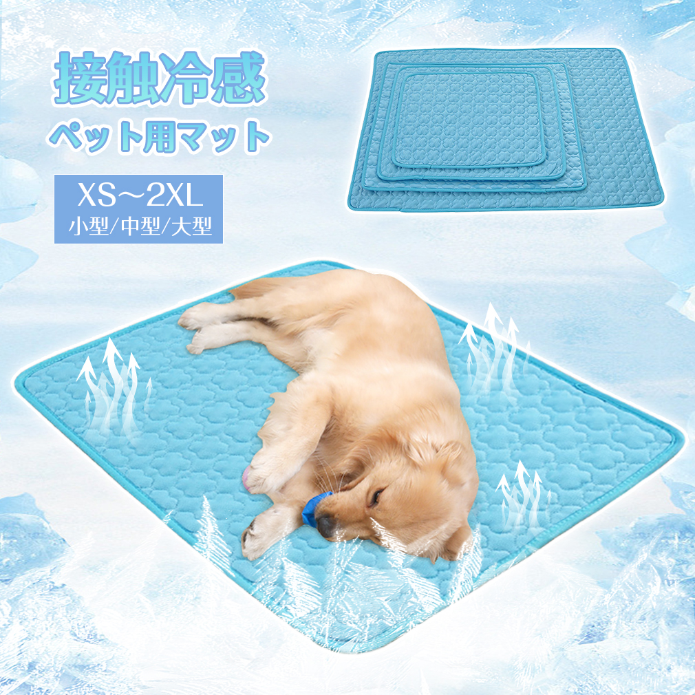 楽天市場】【赤字覚悟大セール】 ペットマット 接触冷感 洗える 犬用