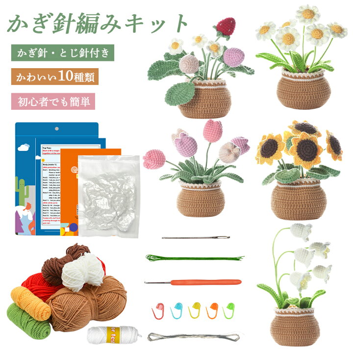 楽天市場】編み物キット かぎ針セット かぎ針編みキット 編み  